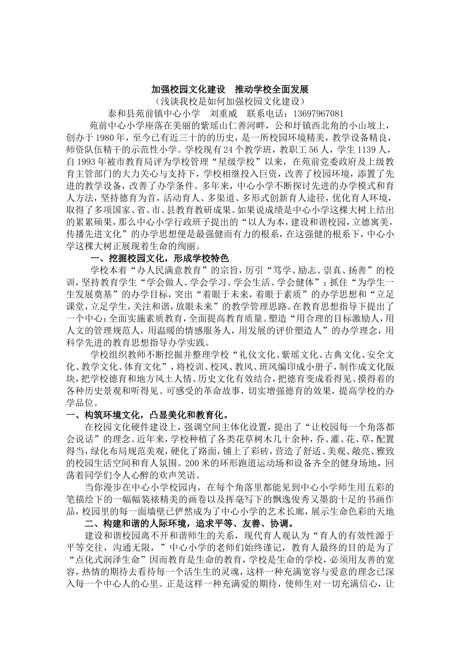 加强校园文化建设推动学校全面发展_第1页