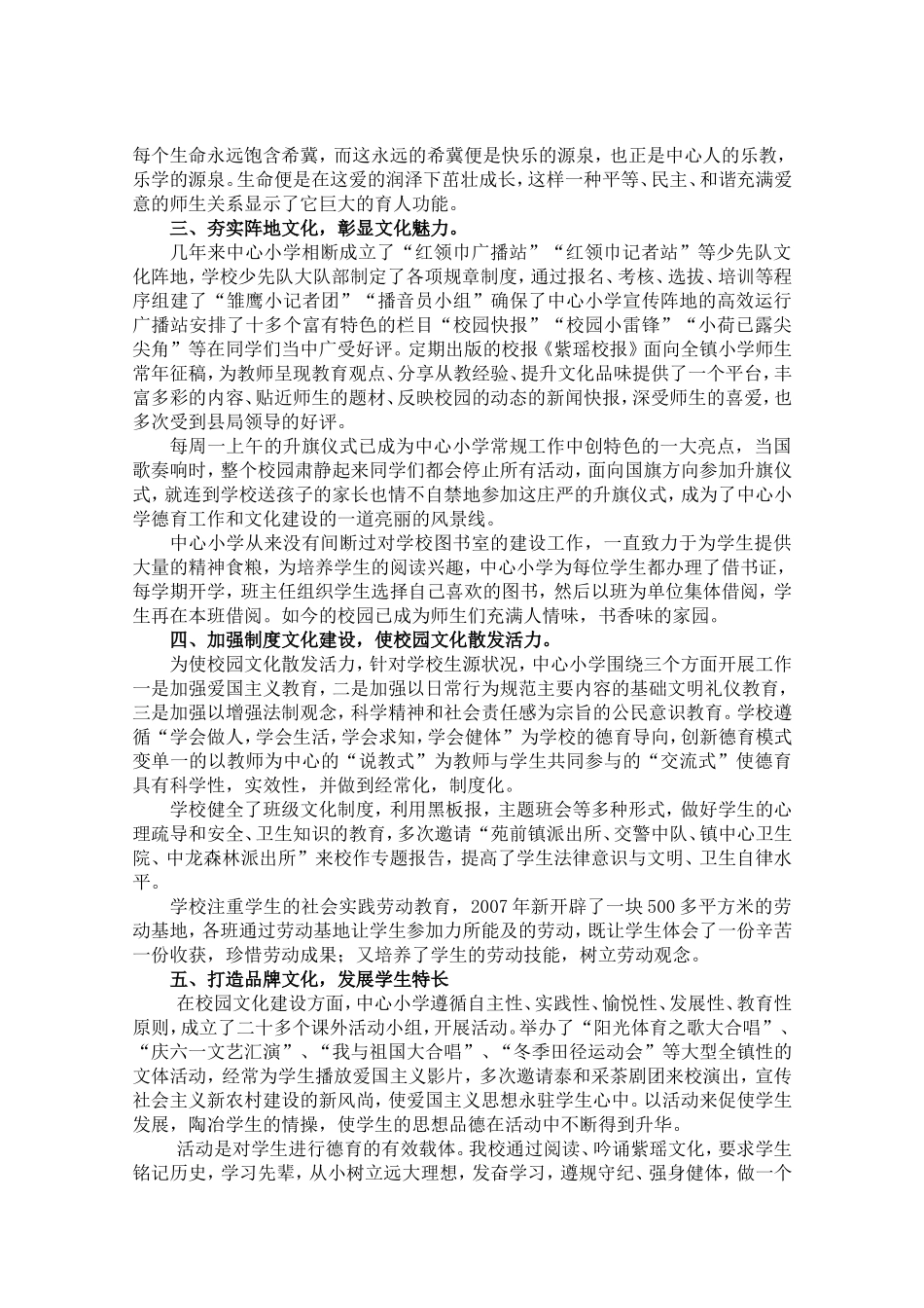 加强校园文化建设推动学校全面发展_第2页