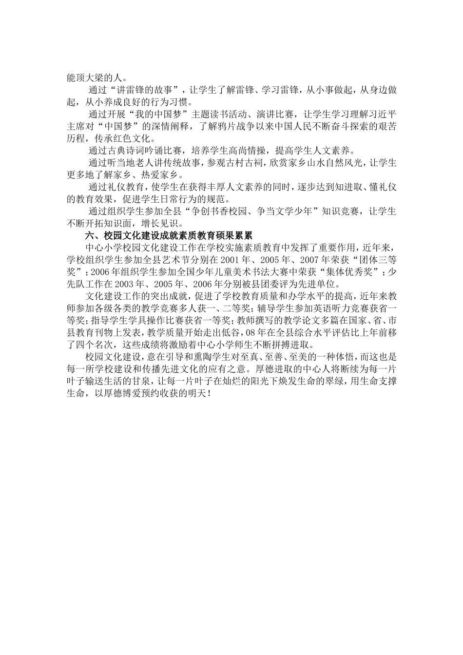 加强校园文化建设推动学校全面发展_第3页