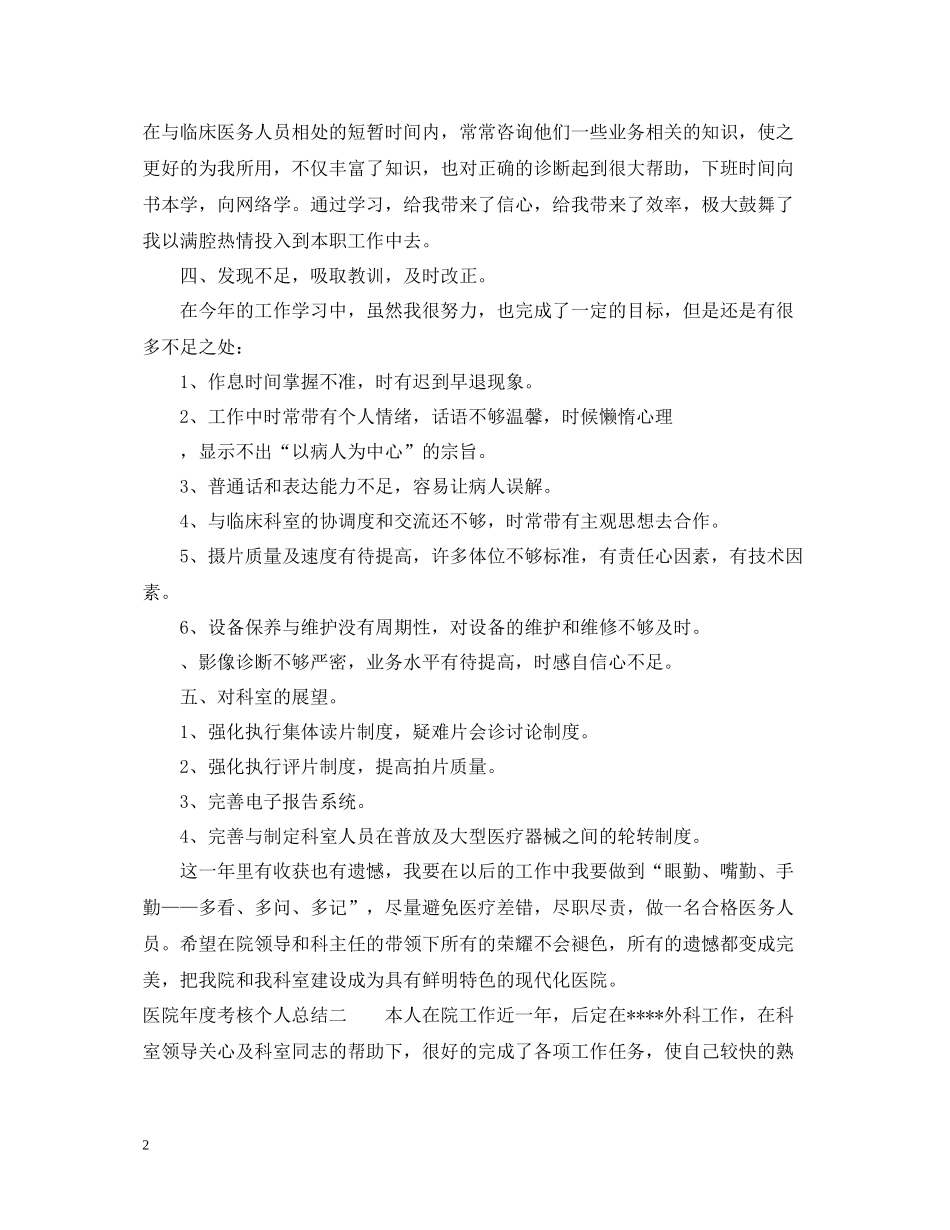 医院考核个人总结_第2页