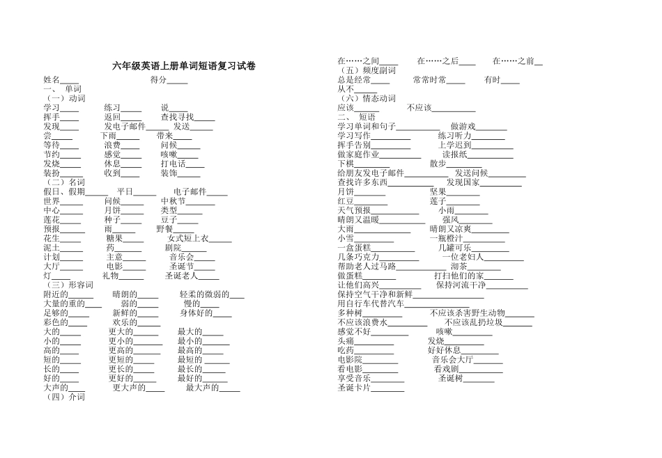 六年级英语单词短语归纳复习试卷_第1页