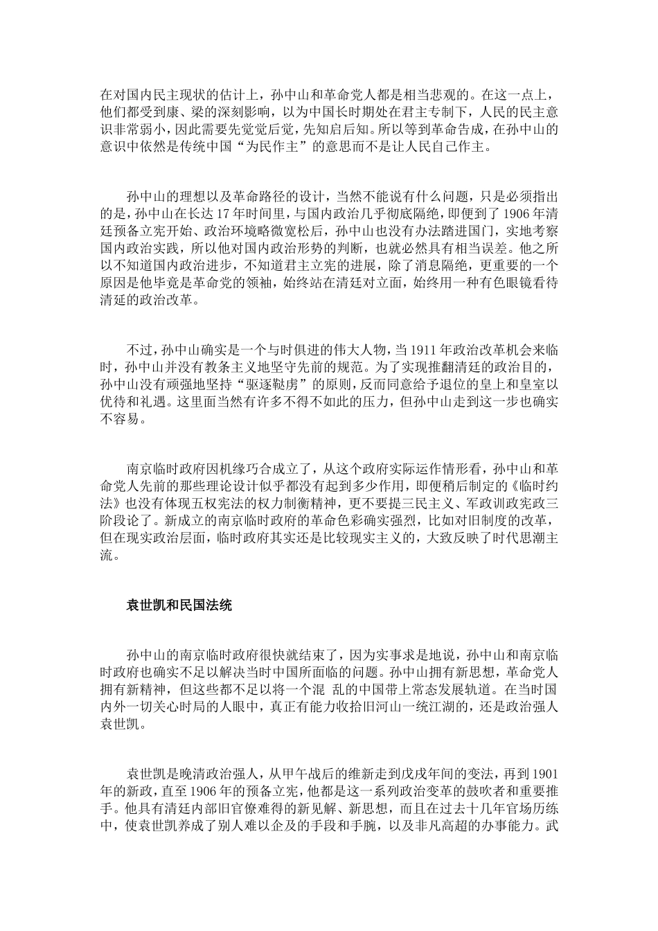 马勇我们其实并不了解民国_第3页