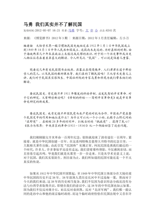 马勇我们其实并不了解民国