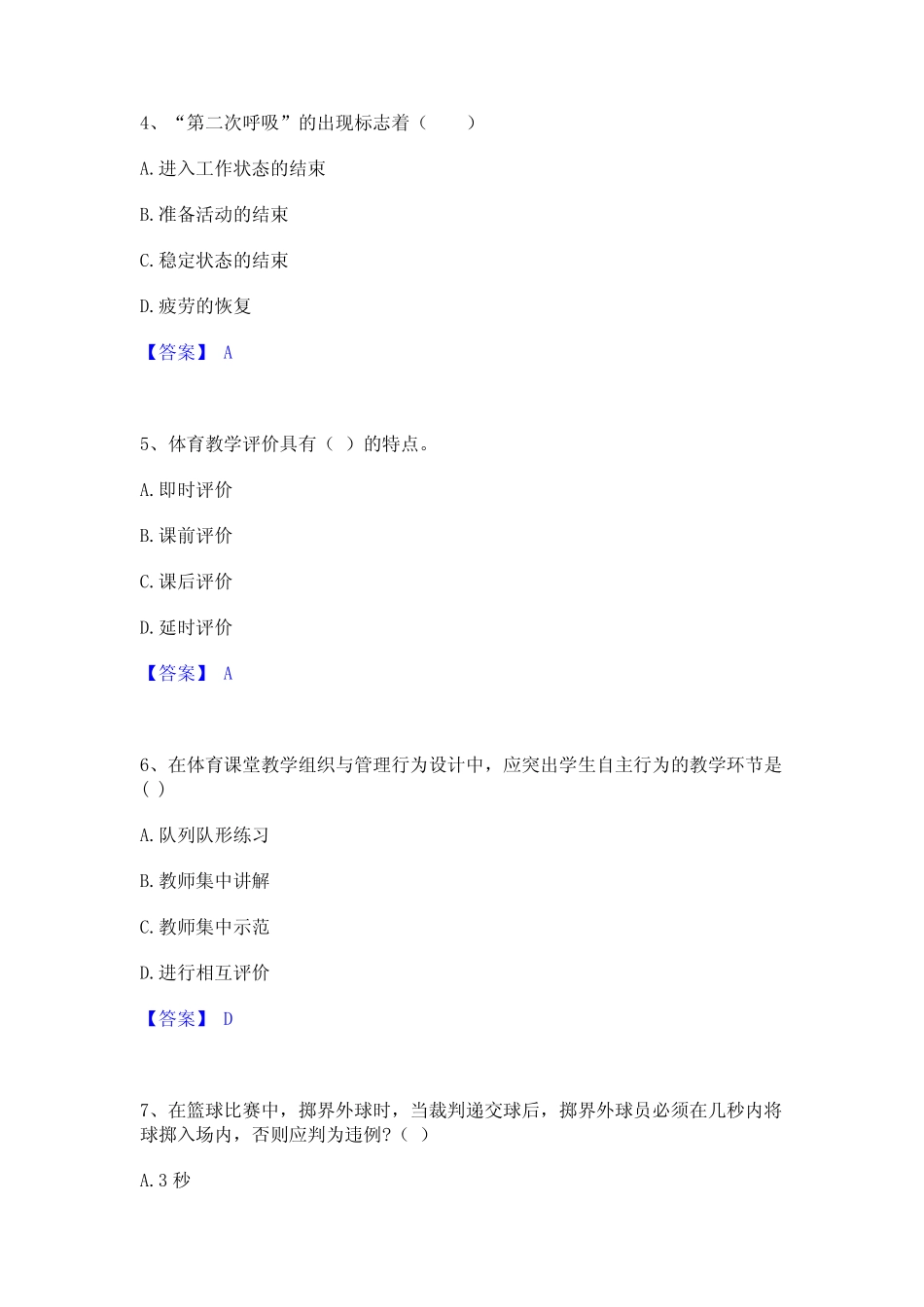 2023年教师资格之中学体育学科知识与教学能力提升训练试卷A卷附答案_第2页