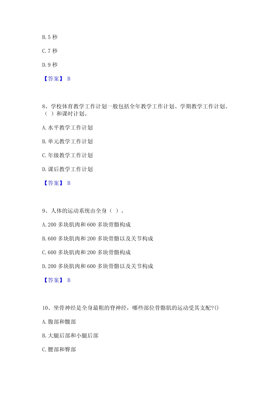 2023年教师资格之中学体育学科知识与教学能力提升训练试卷A卷附答案_第3页