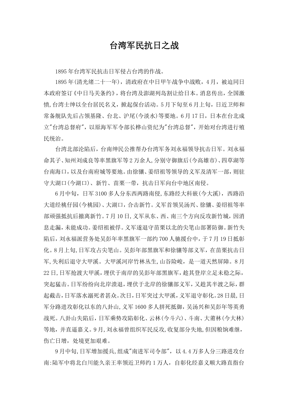 台湾军民抗日之战_第1页