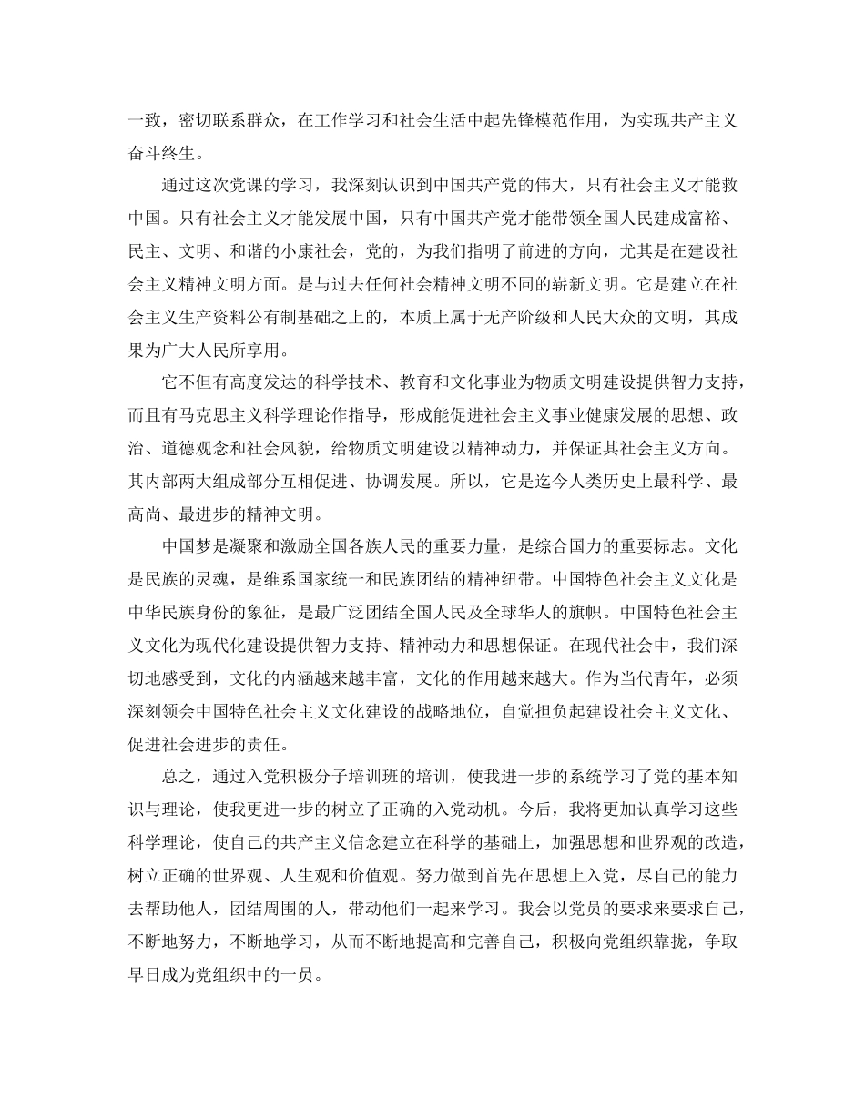 入党积极分子培训个人工作总结_第2页