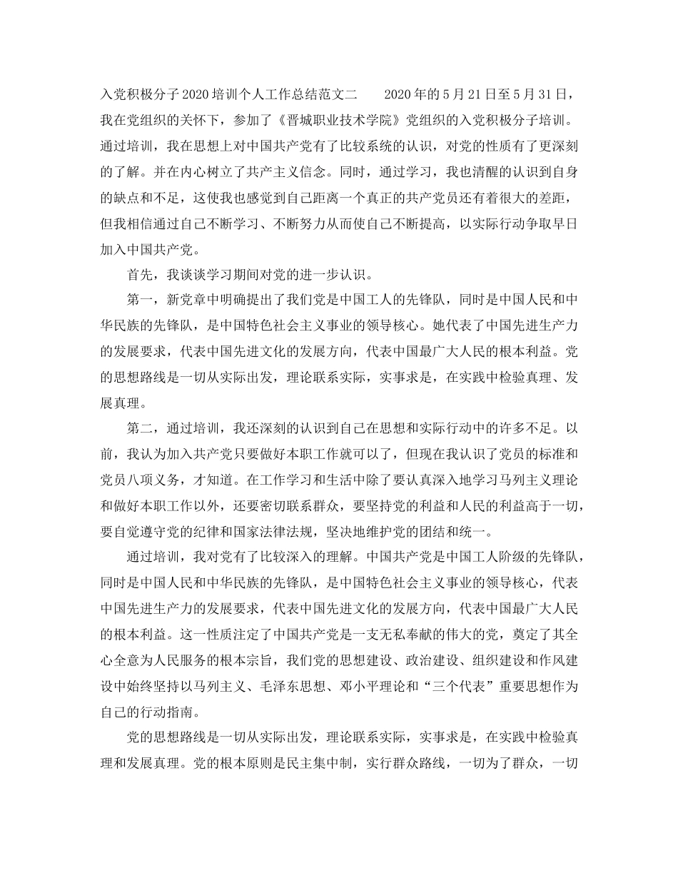 入党积极分子培训个人工作总结_第3页