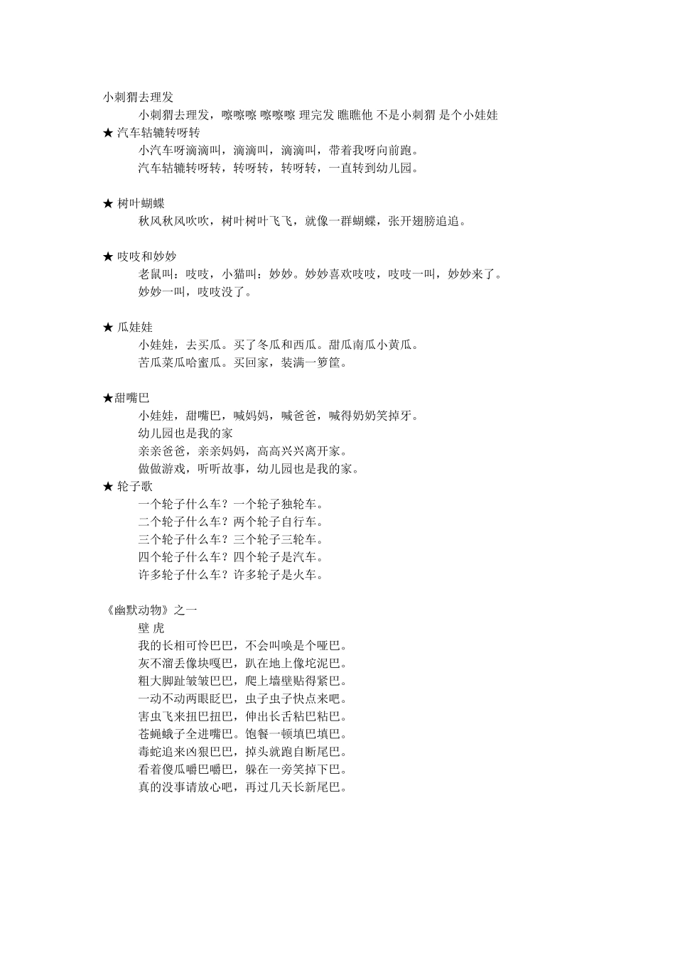 小刺猬去理发_第1页