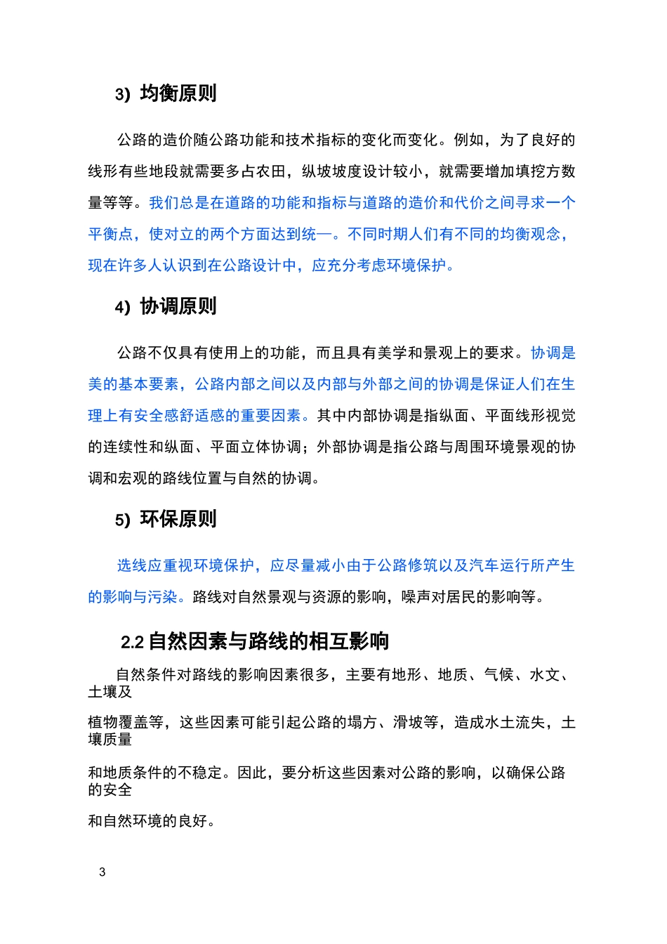 路线设计概述_第3页