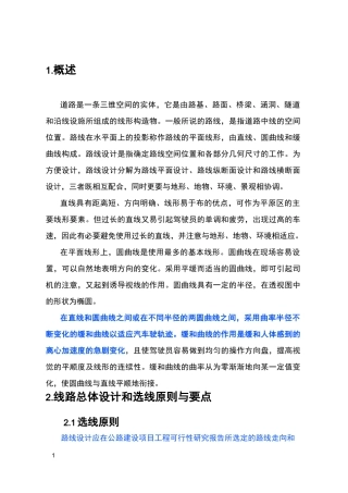 路线设计概述
