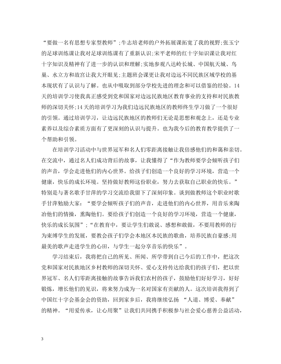 优秀教师培训班学习心得总结_第3页