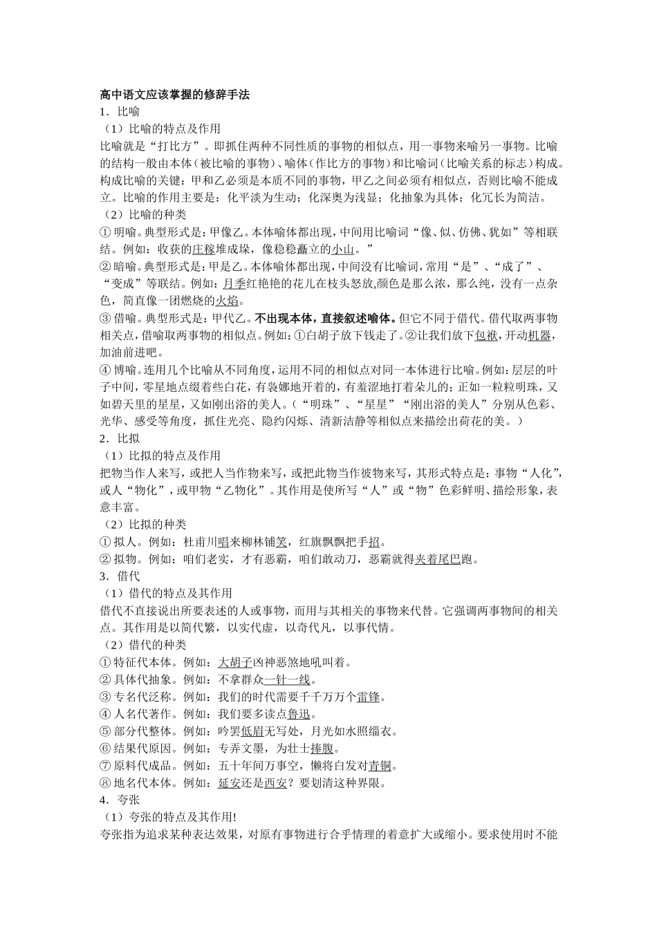 高中语文应该掌握的修辞手法_第2页