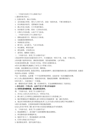 高中语文应该掌握的修辞手法