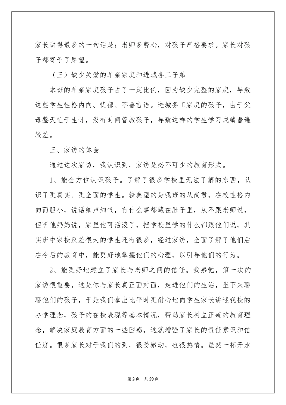 教师家访工作参考总结_第2页