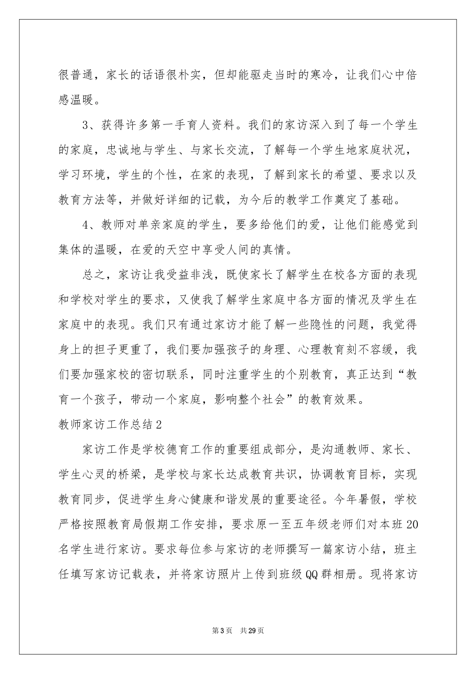 教师家访工作参考总结_第3页