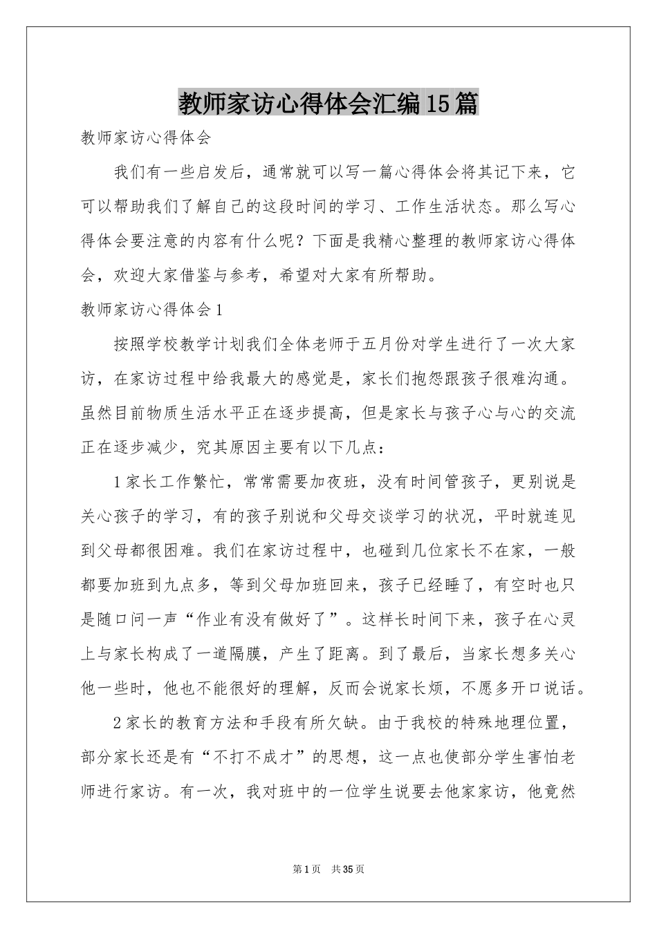 教师家访体会心得汇编15篇_第1页