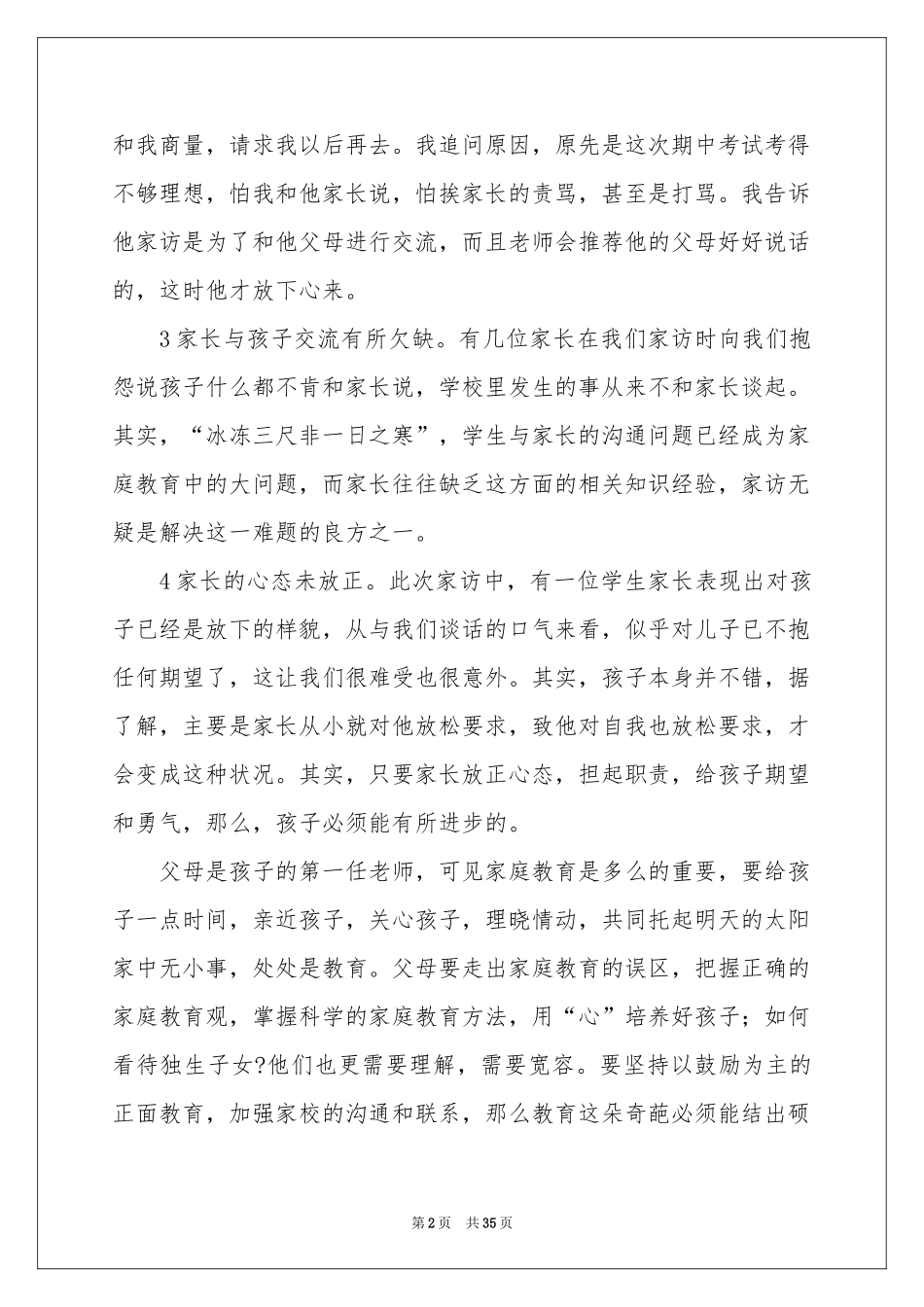 教师家访体会心得汇编15篇_第2页