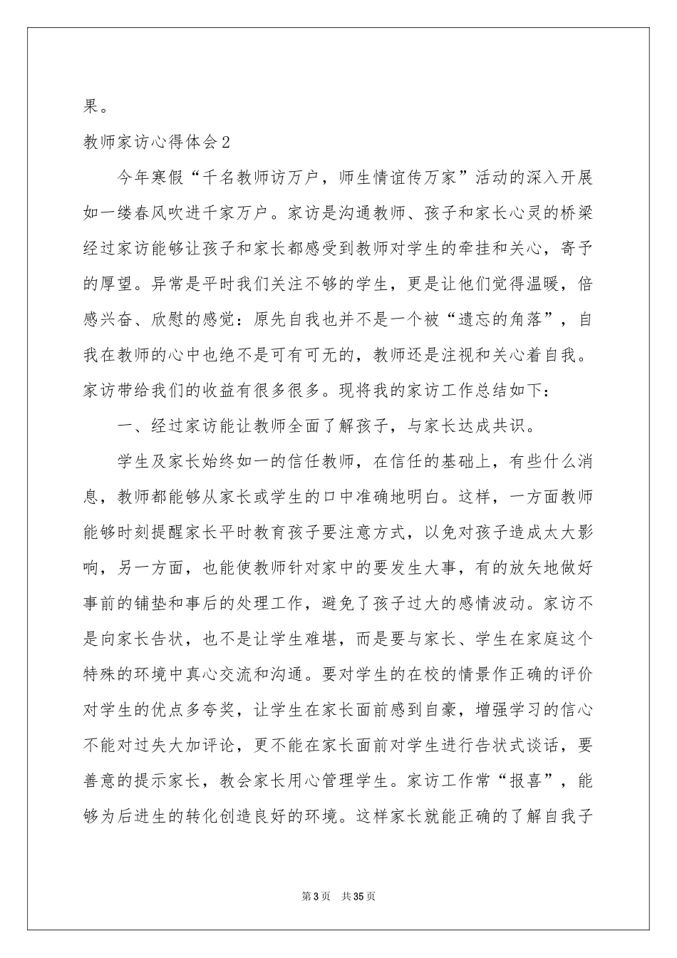 教师家访体会心得汇编15篇_第3页
