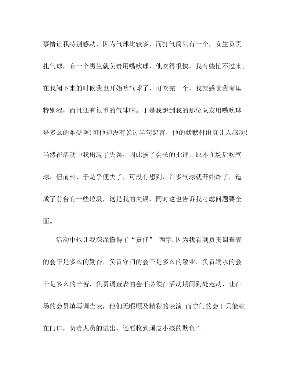某社团对于迎新晚会活动总结三篇_第2页