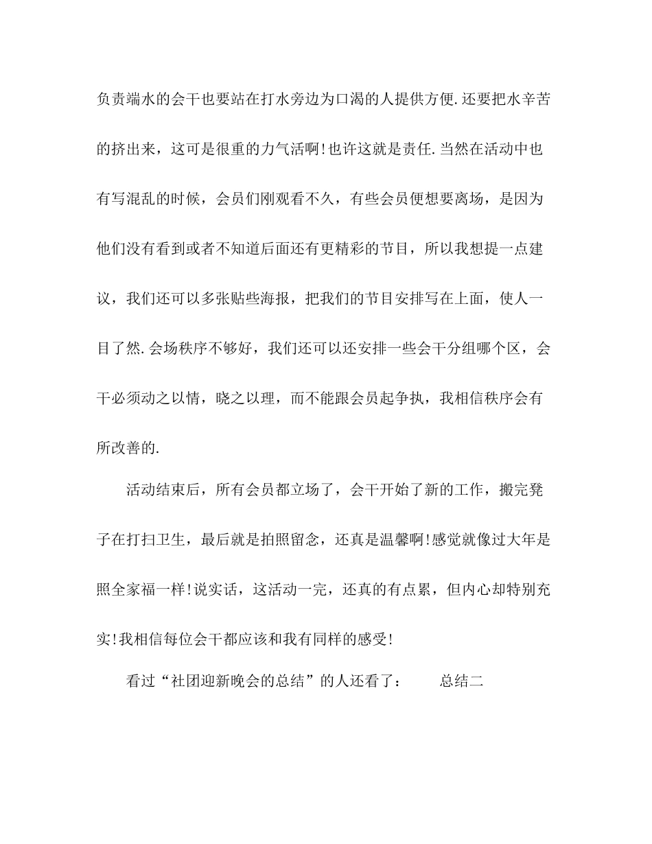 某社团对于迎新晚会活动总结三篇_第3页