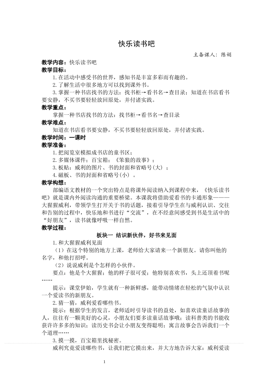 快乐读书吧教案_第1页