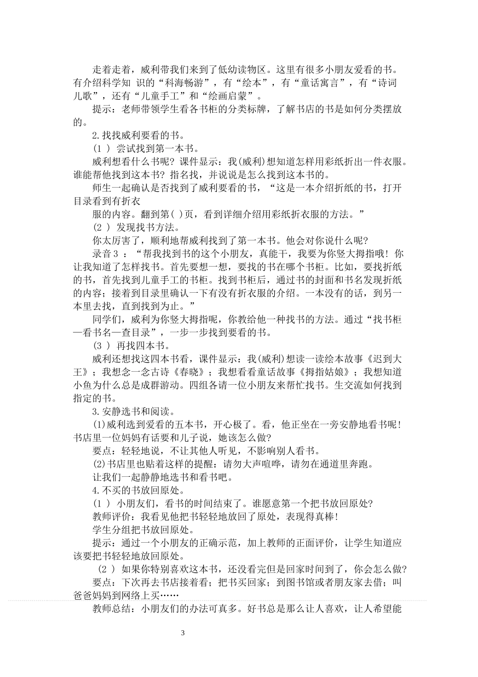 快乐读书吧教案_第3页