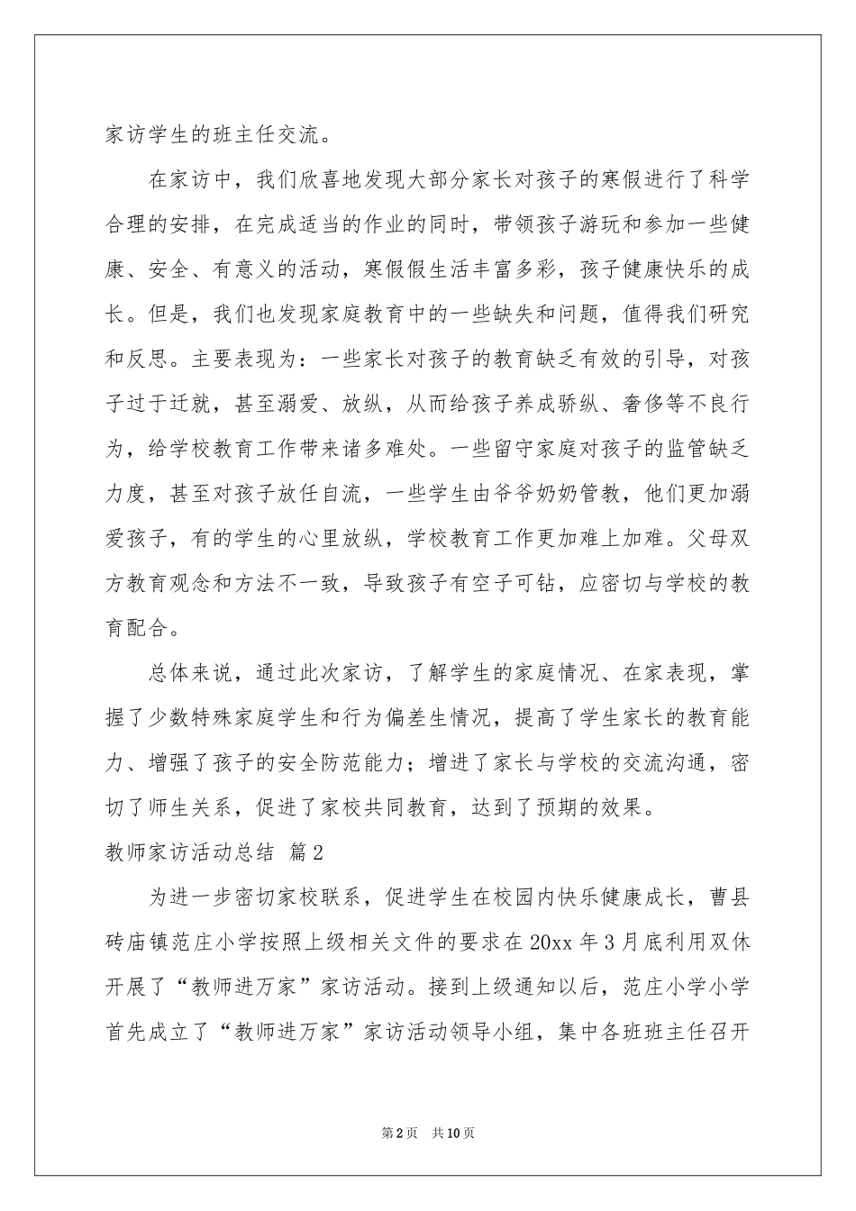 教师家访活动参考总结四篇_第2页