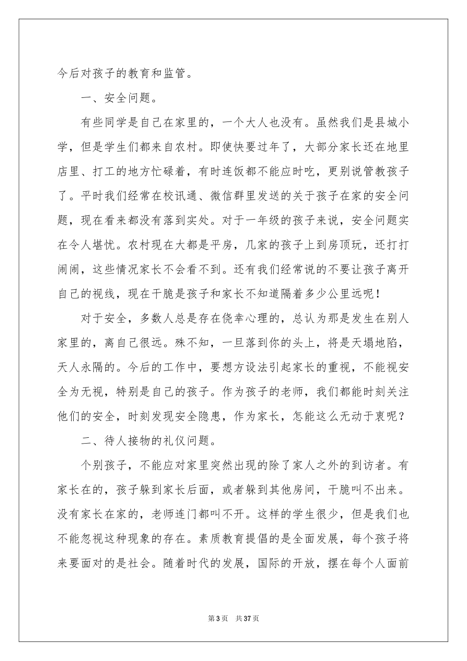 教师家访体会心得15篇_第3页