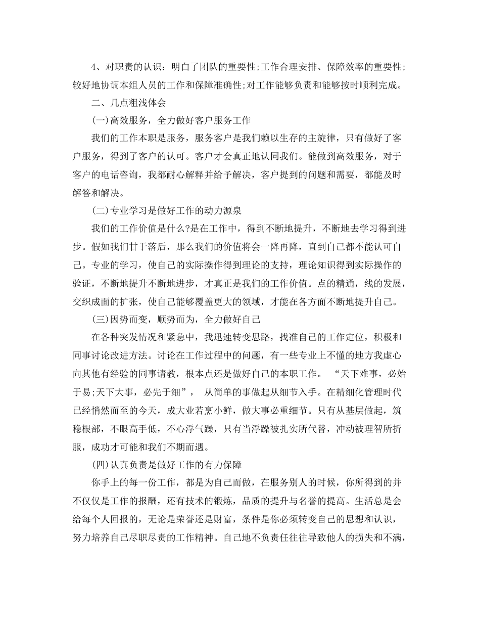 业务员销售工作总结报告_第2页