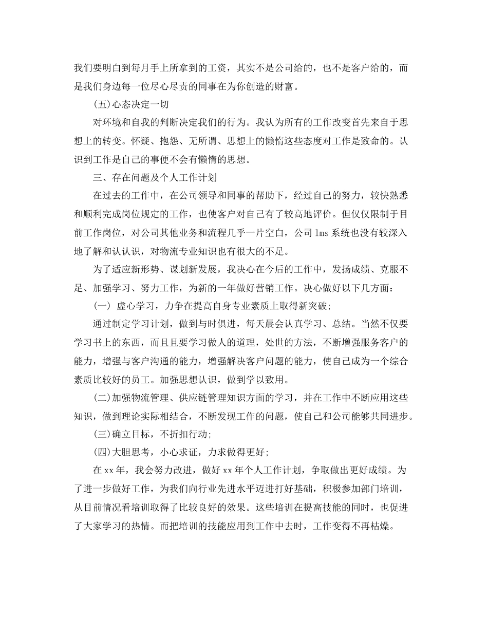 业务员销售工作总结报告_第3页