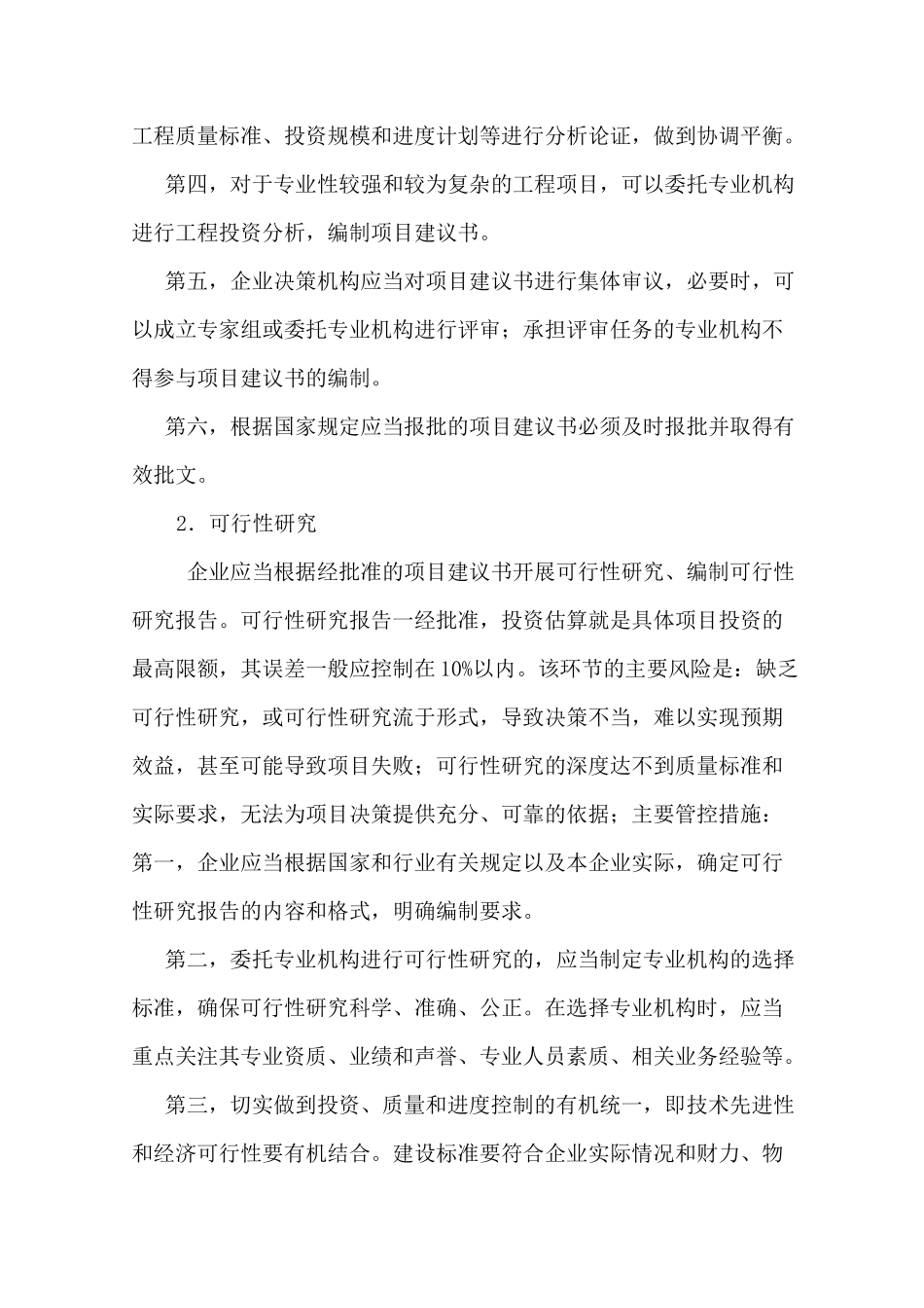 工程项目部最新风险控制管理制度_第2页