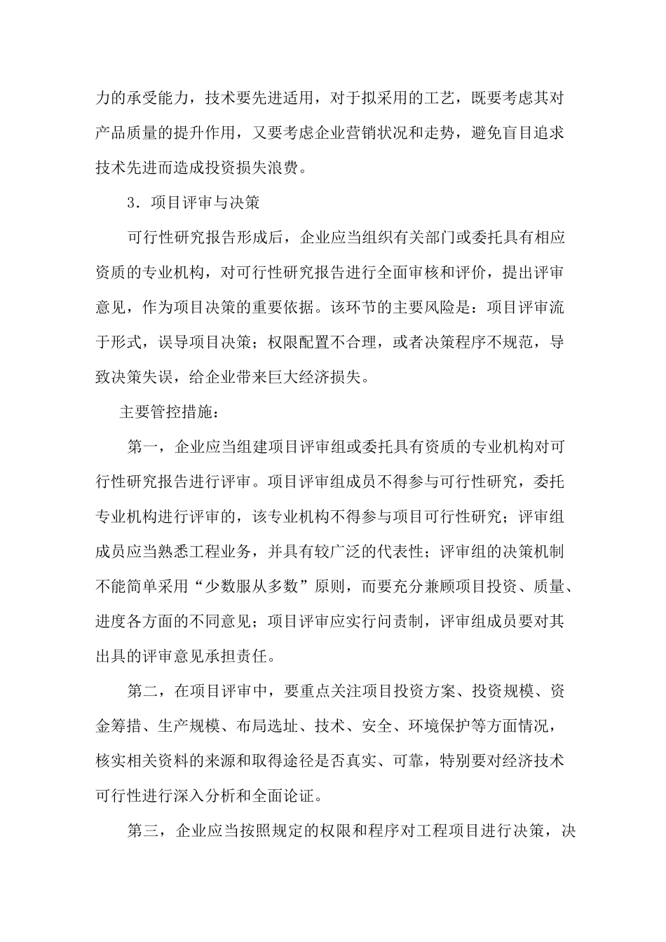 工程项目部最新风险控制管理制度_第3页