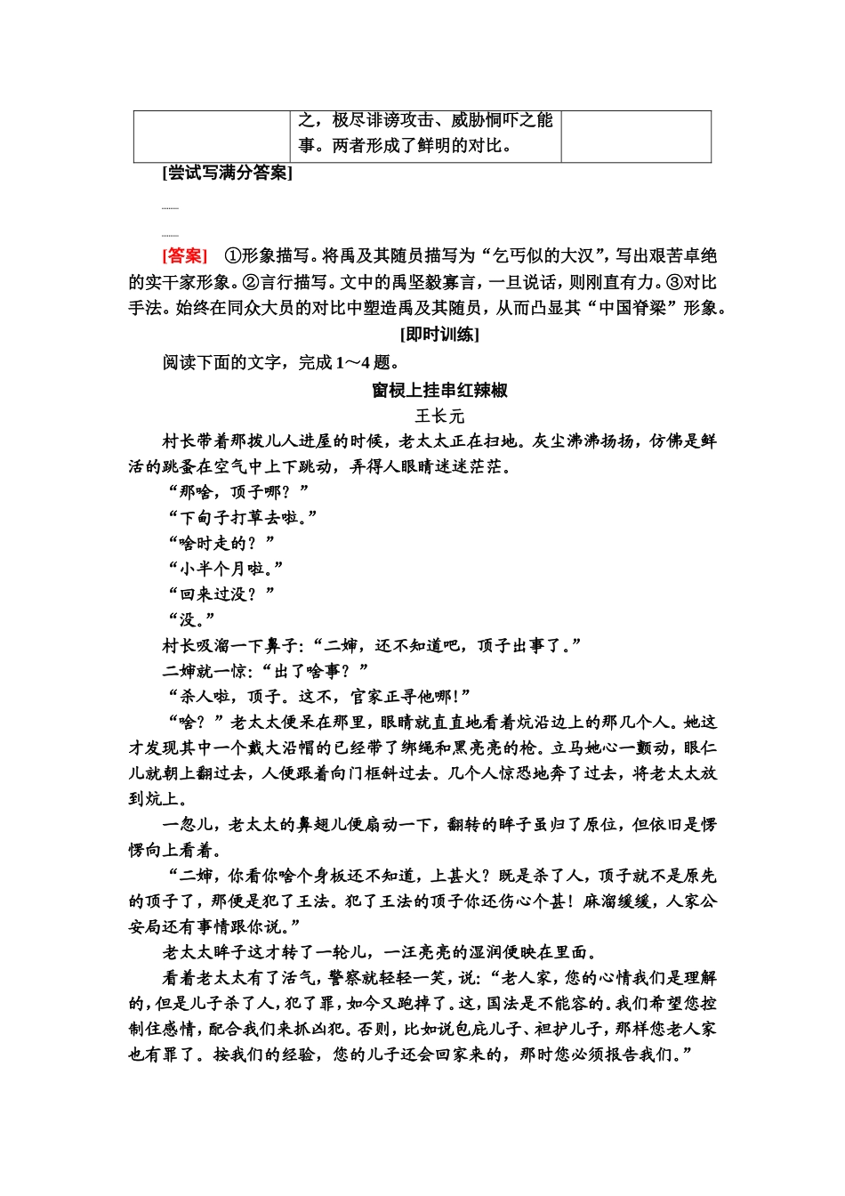 2020专题3精准提升4　“3步骤”，解答艺术技巧类题目_第3页