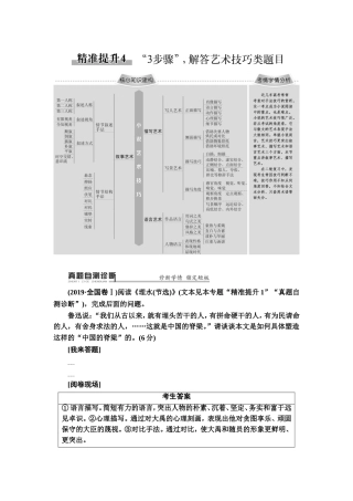 2020专题3精准提升4　“3步骤”，解答艺术技巧类题目