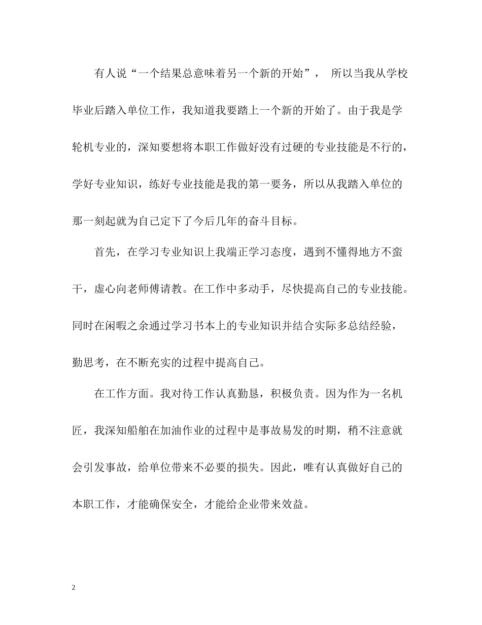 企业团员自我评价_第2页