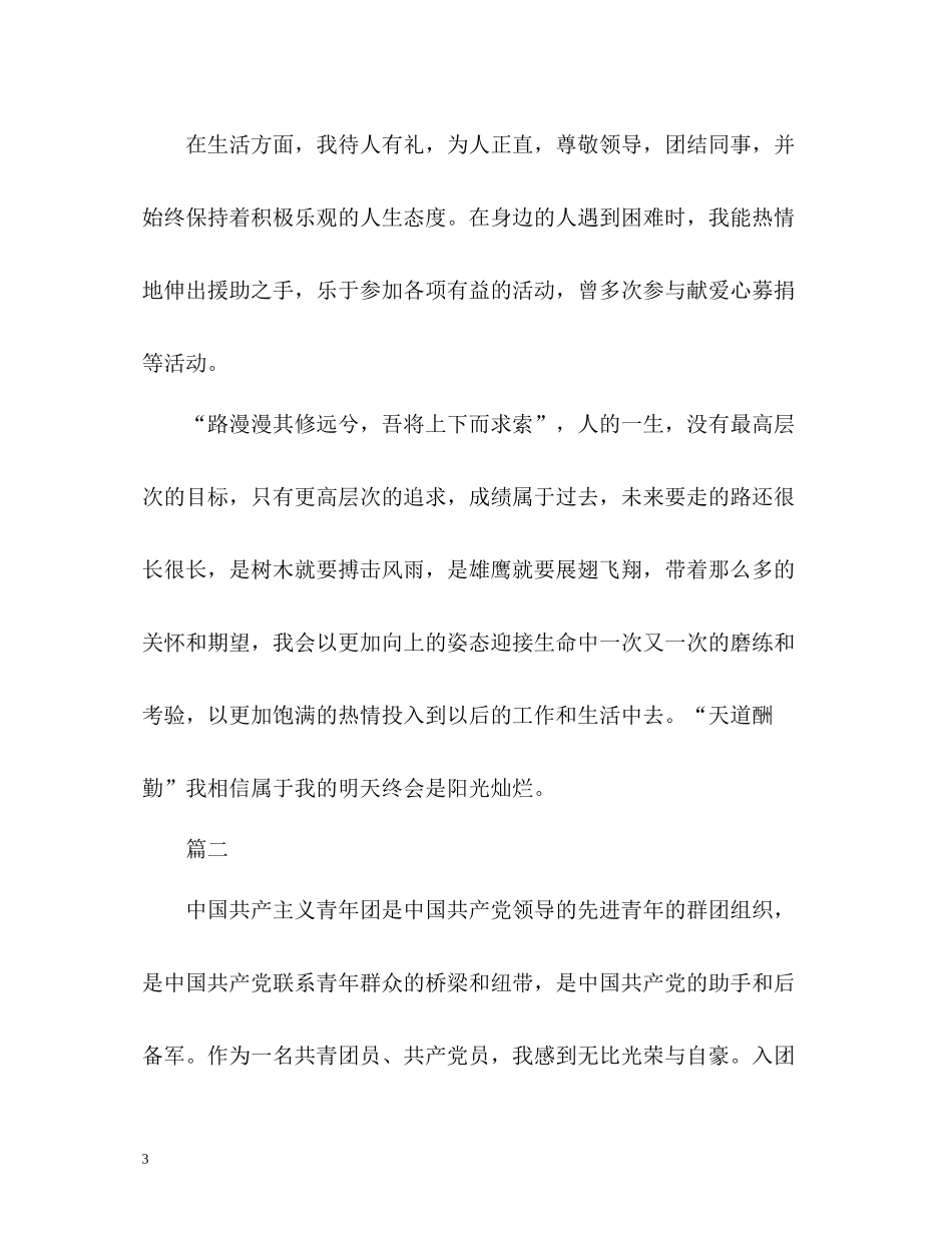 企业团员自我评价_第3页