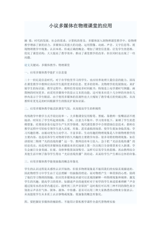 小议多媒体在物理课堂的应用