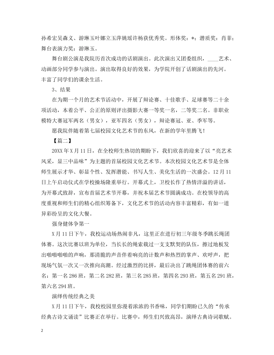 校园艺术节的活动总结模板_第2页