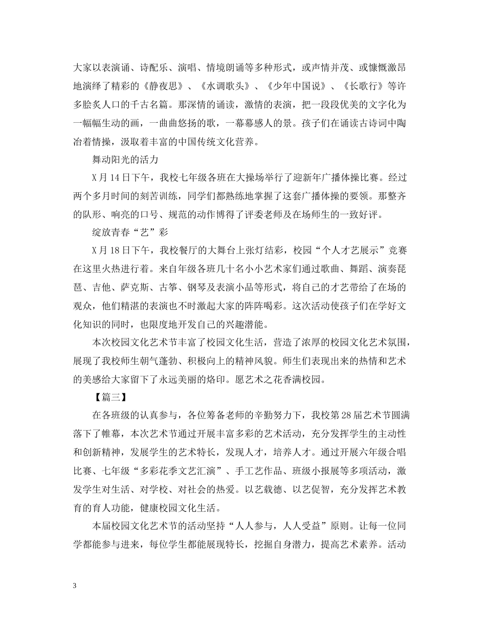 校园艺术节的活动总结模板_第3页