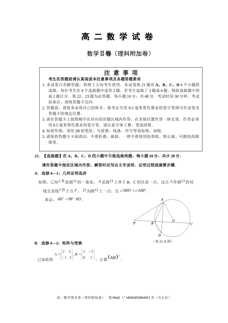 2016年6月高二数学试卷加试_第1页