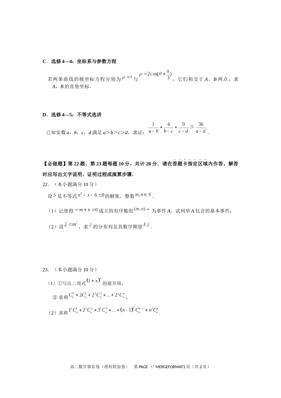 2016年6月高二数学试卷加试_第2页