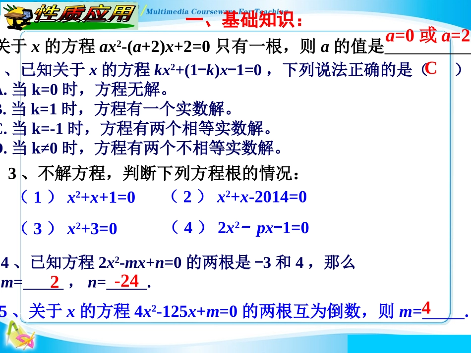 一元二次方程根的判别式、根与系数关系综合_第3页