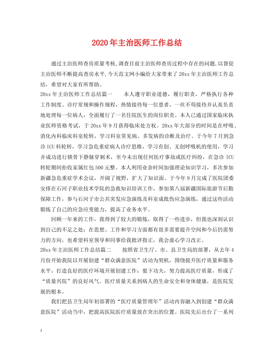 2020年主治医师工作总结 _第1页