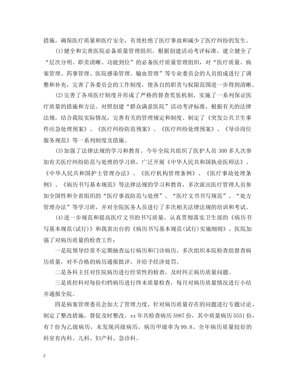 2020年主治医师工作总结 _第2页