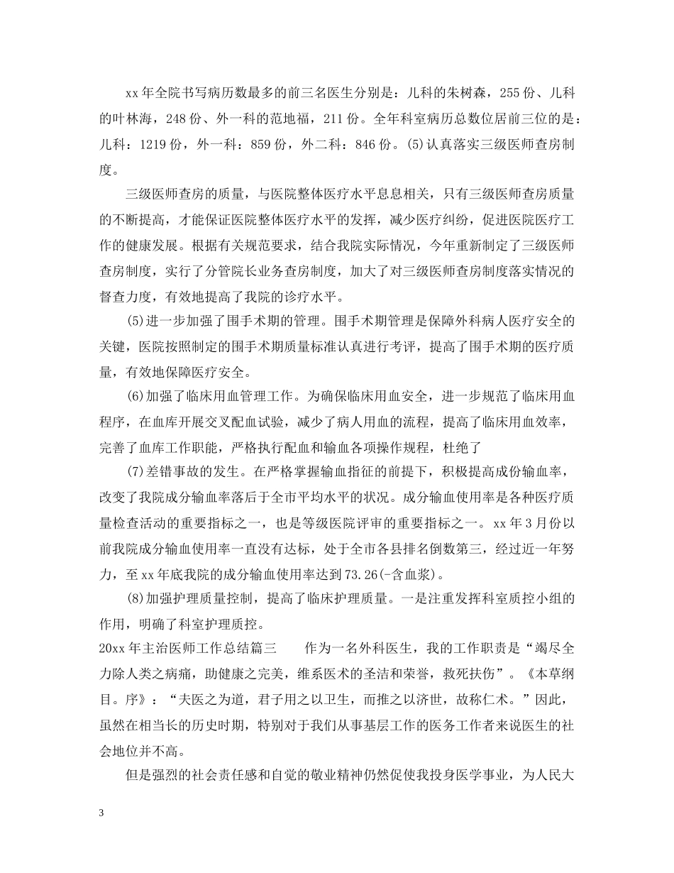 2020年主治医师工作总结 _第3页