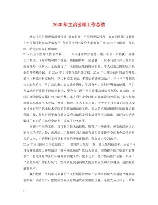 2020年主治医师工作总结 