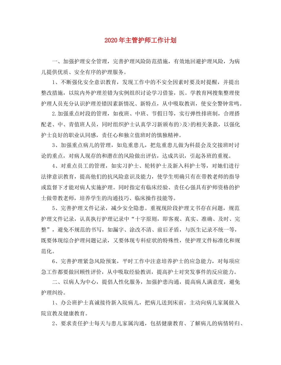 2020年主管护师工作计划 _第1页
