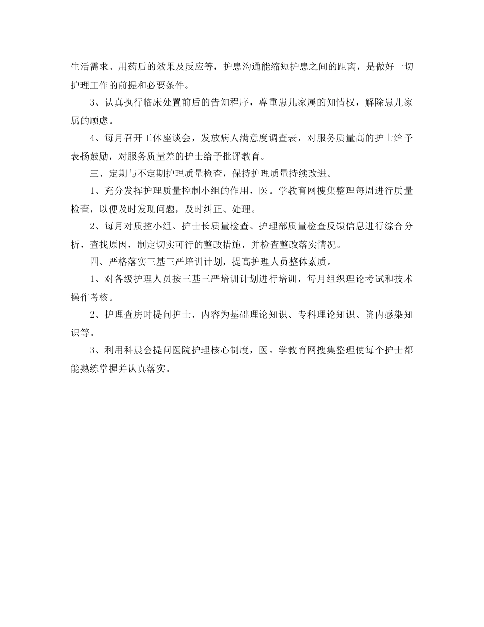 2020年主管护师工作计划 _第2页