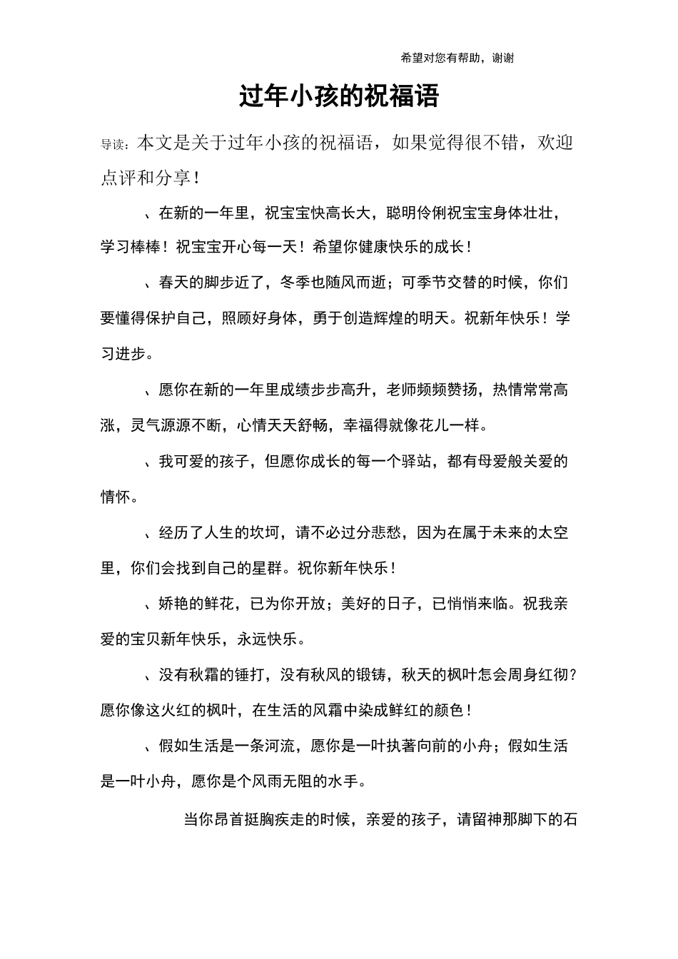 过年小孩的祝福语_第1页
